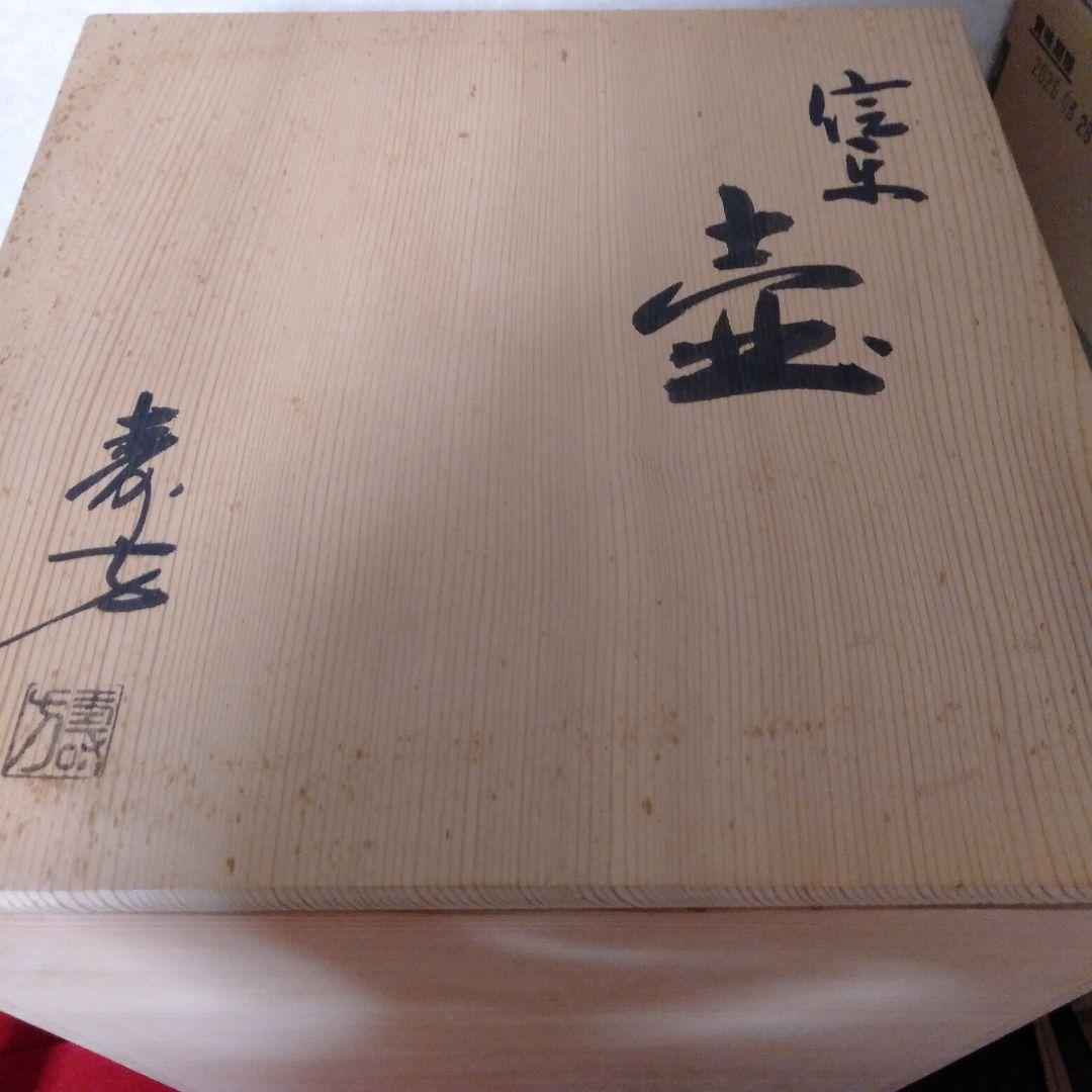 信楽焼　茶壺、飾壺