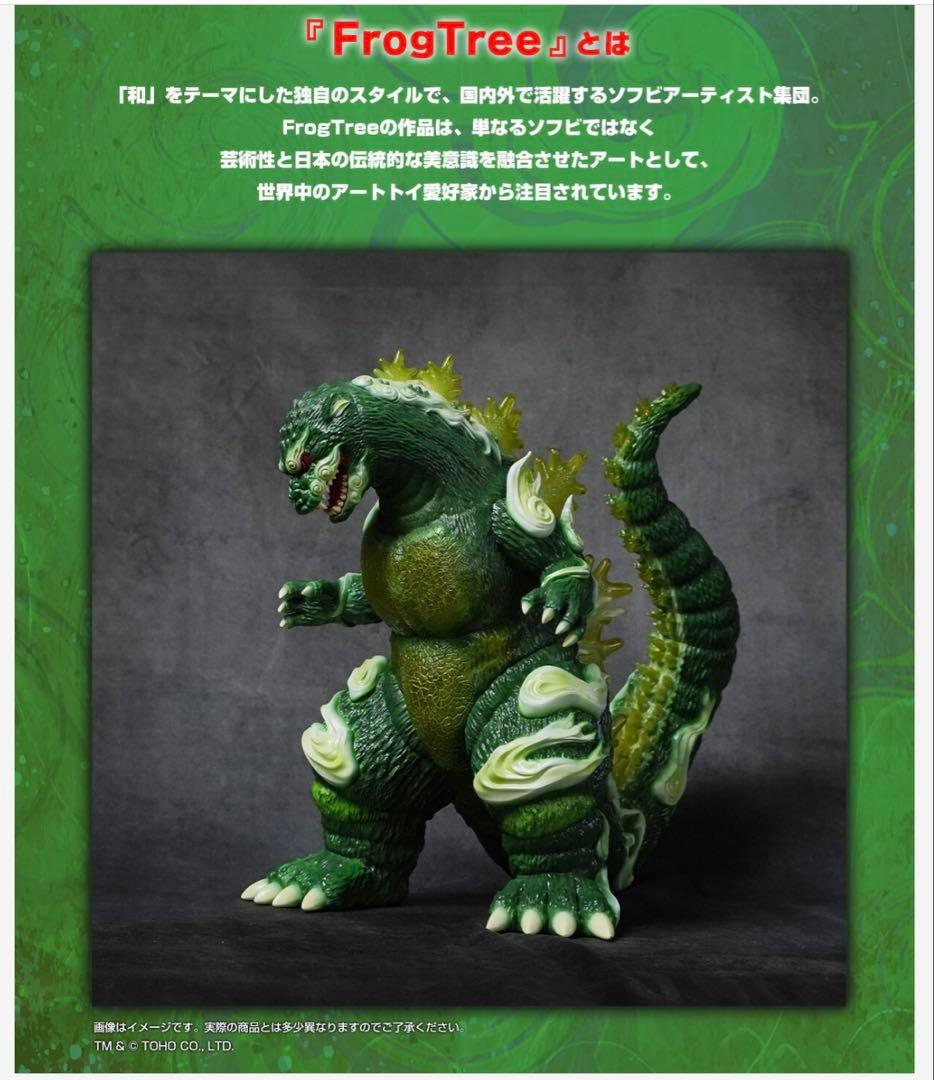 ゴジラ1995　Frog Tree　浮世ノ絵（翠）【新品未開封品】