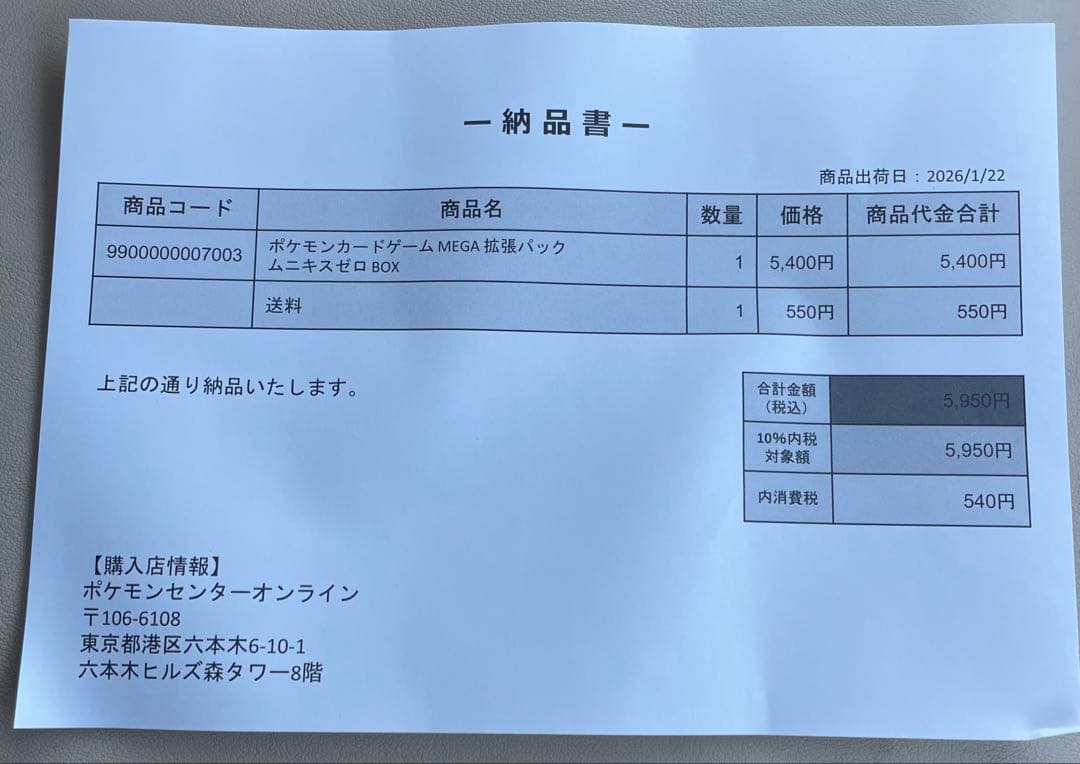 【値下げ】【シュリンクあり】ムニキスゼロ 1BOX【ポケセン産】