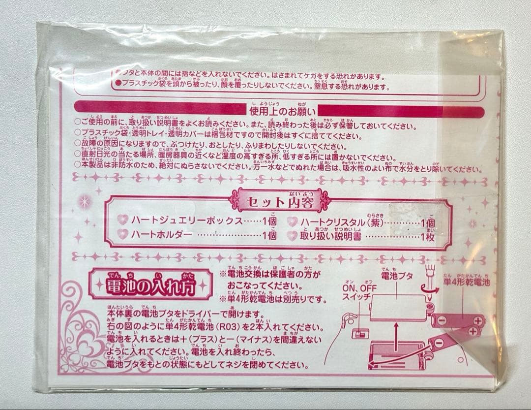 シュガシュガルーン　ハートジュエリーボックス　TOMY