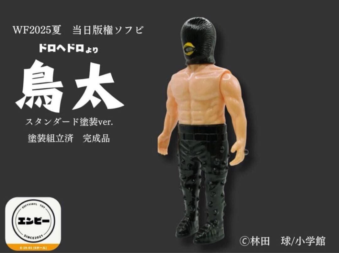 エンビー ドロヘドロ 鳥太 チョウタ スタンダードWF ワンフェス 2025 夏