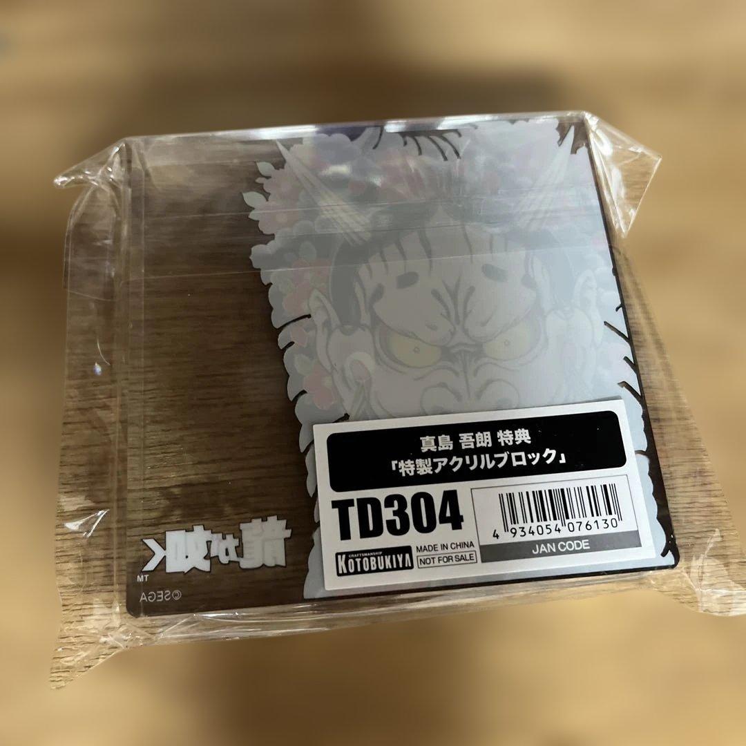 コトブキヤ 龍が如く 真島吾郎 特典付き