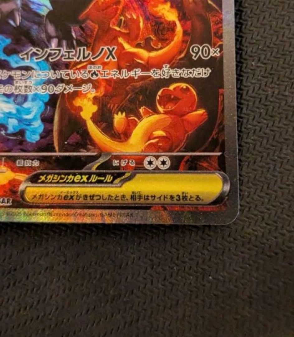 R*様 メガリザードンXex sar ポケモンカード　インフェルノX