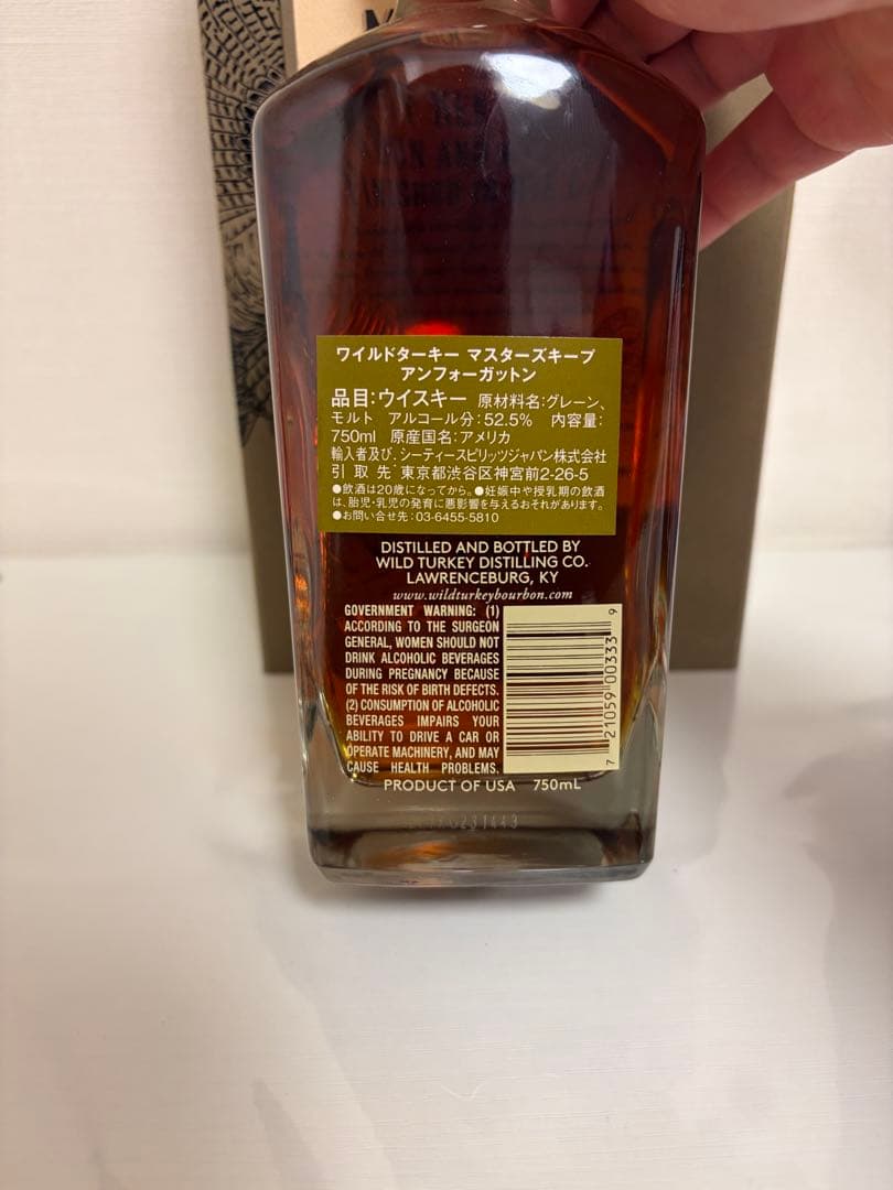 【ワイルドターキー】マスターズキープ アンフォーガットン