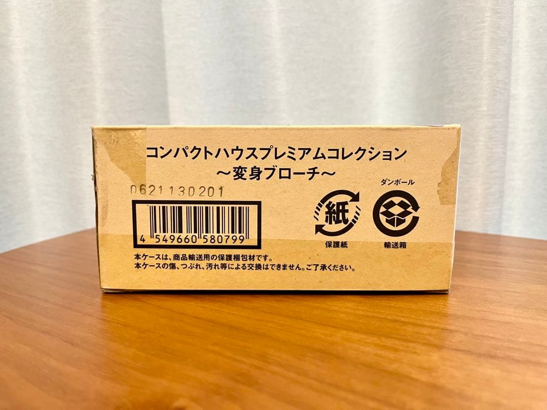 【未開封】セーラームーン　コンパクトハウスプレミアムコレクション～変身ブローチ～