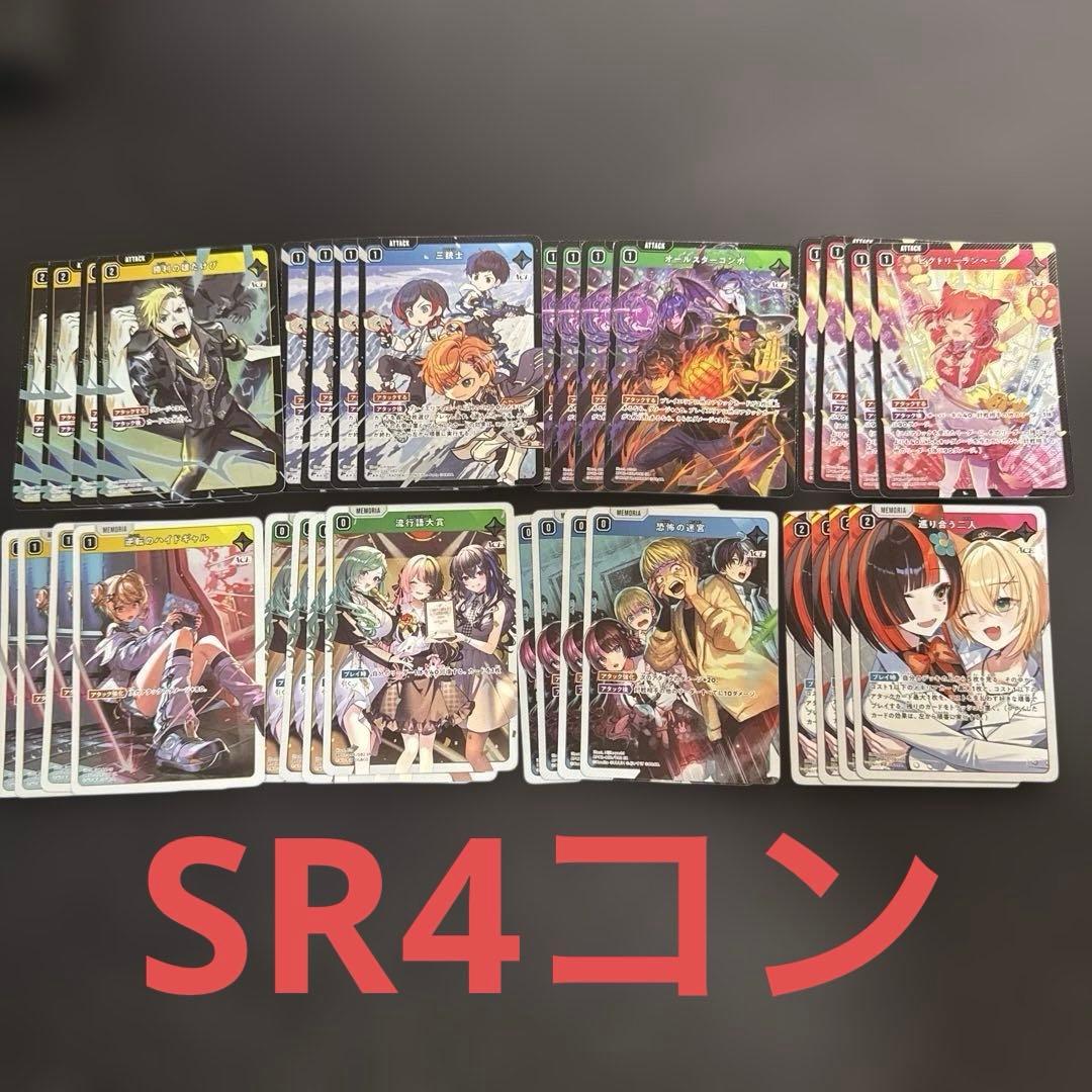 ラ*ゃ様 クロスタ　クロススターズ　イクシードランページ　SR4コンプ