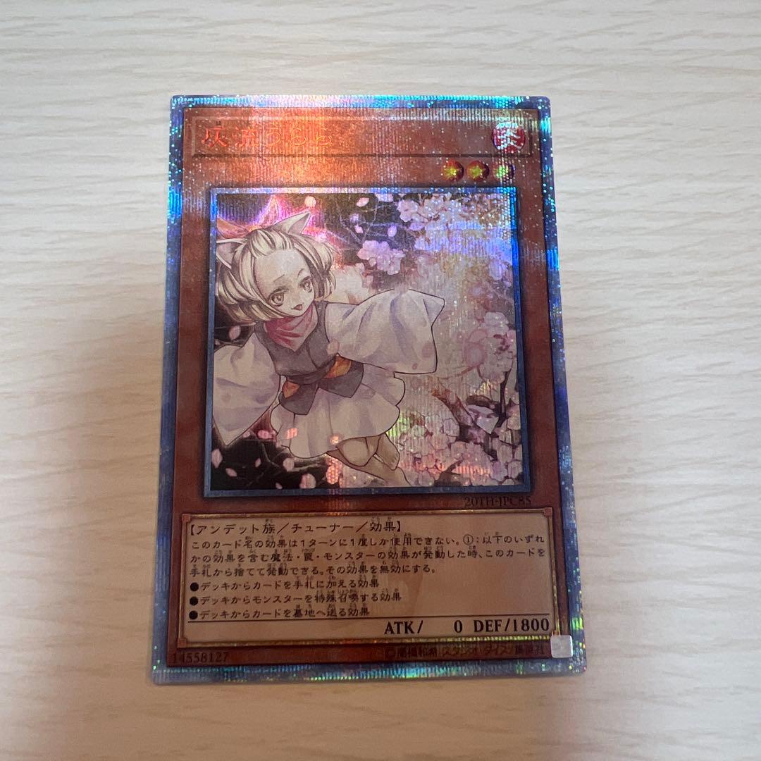 灰流うらら 20thシークレットレア