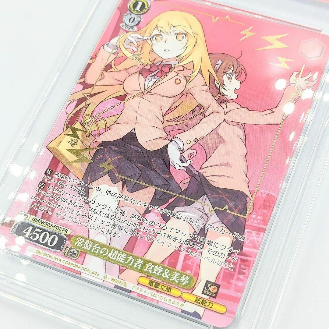 PSA10 常盤台の超能力者 食蜂＆美琴 箔押し とある科学の超電磁砲