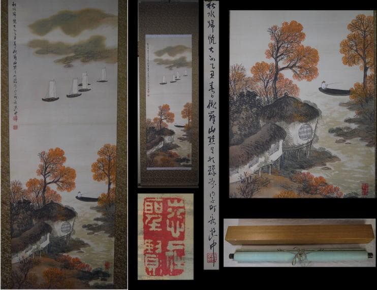 掛軸　高倉観崖　秋水帰帆図　紅葉　帆船　釣り人　家屋　大正乙丑(１４年)