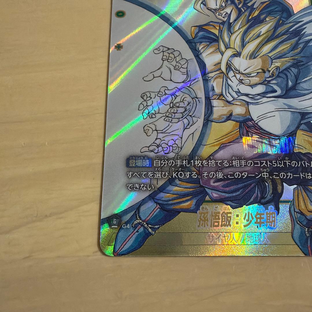 フュージョンワールド　マンガブースター02　スーパーパラレル孫悟飯SP