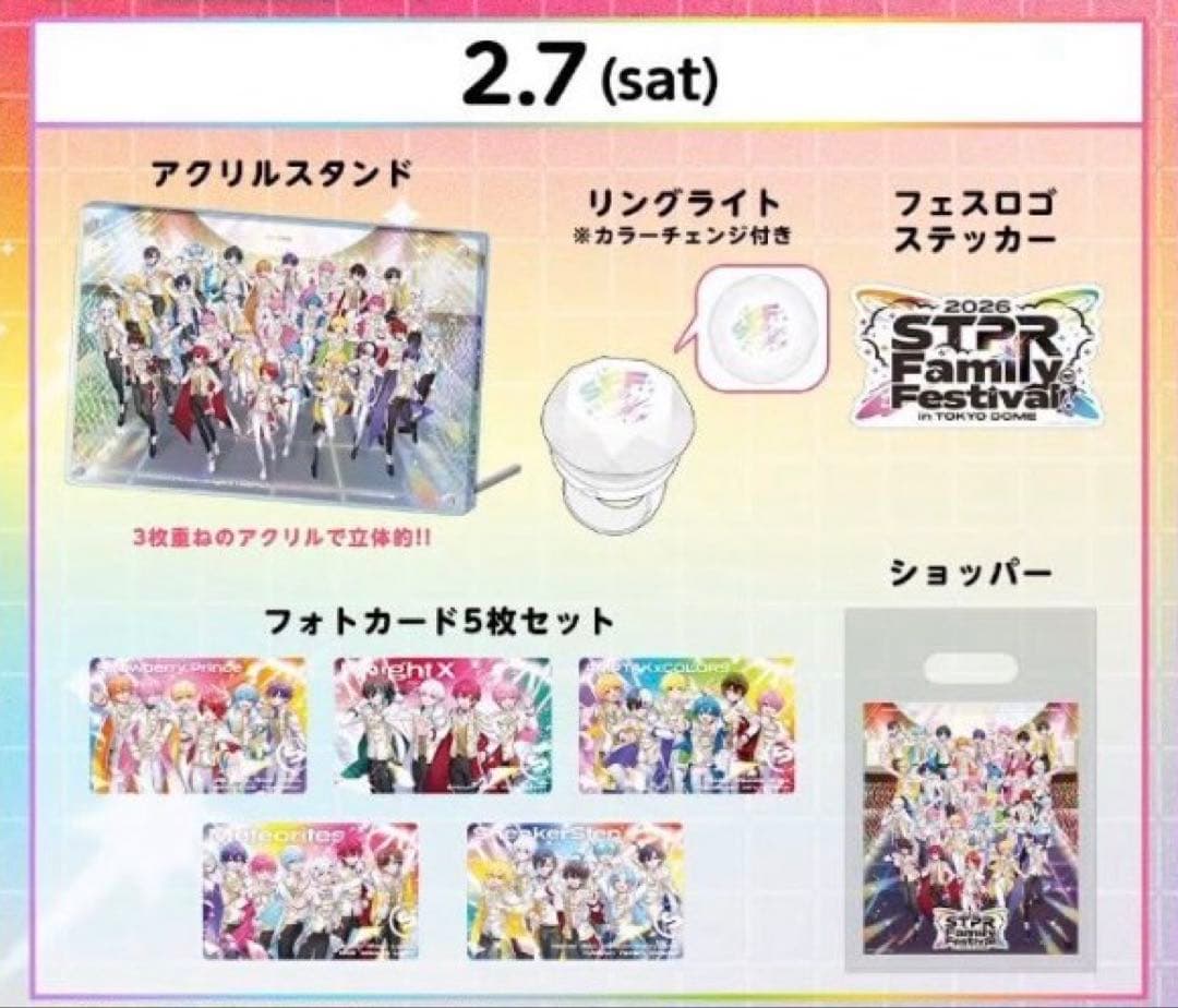すとふぇす 2026 アプグレグッズ 2/7