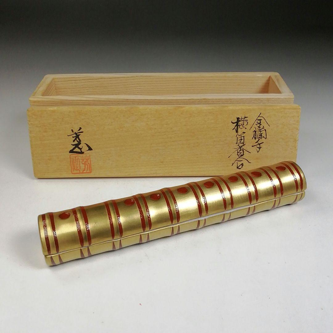Ｔ９６１　香合　『金襴手　横笛香合』『芳正 造』　共箱　茶道具