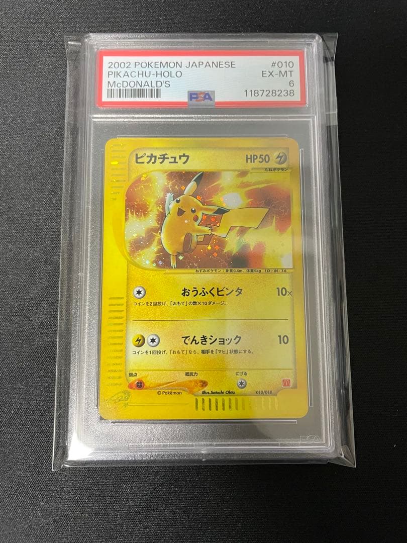 【PSA6】ピカチュウ　マクドナルド　ミニマム★パック　010/018