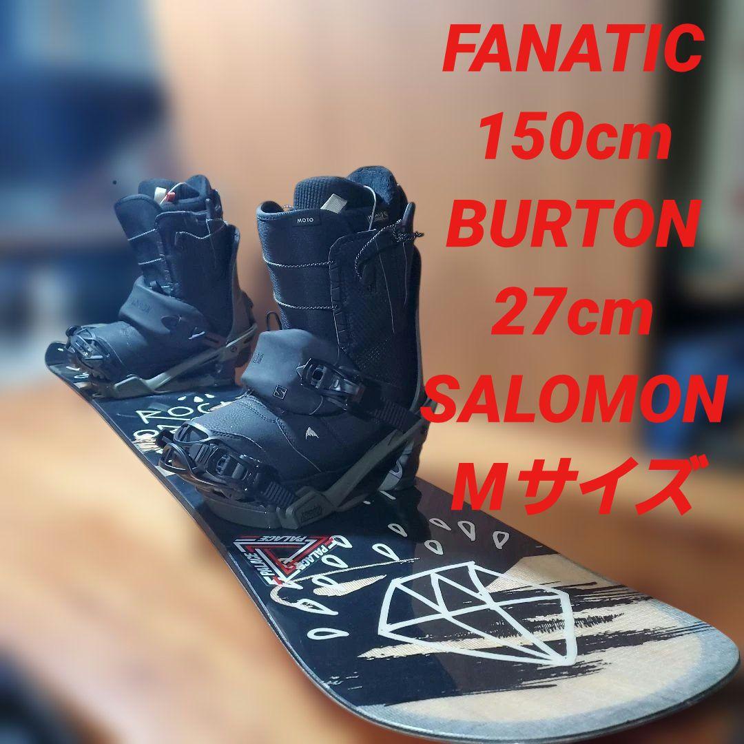FANATIC×SALOMON×BURTON 3点！ ブーツ交換可能 2713