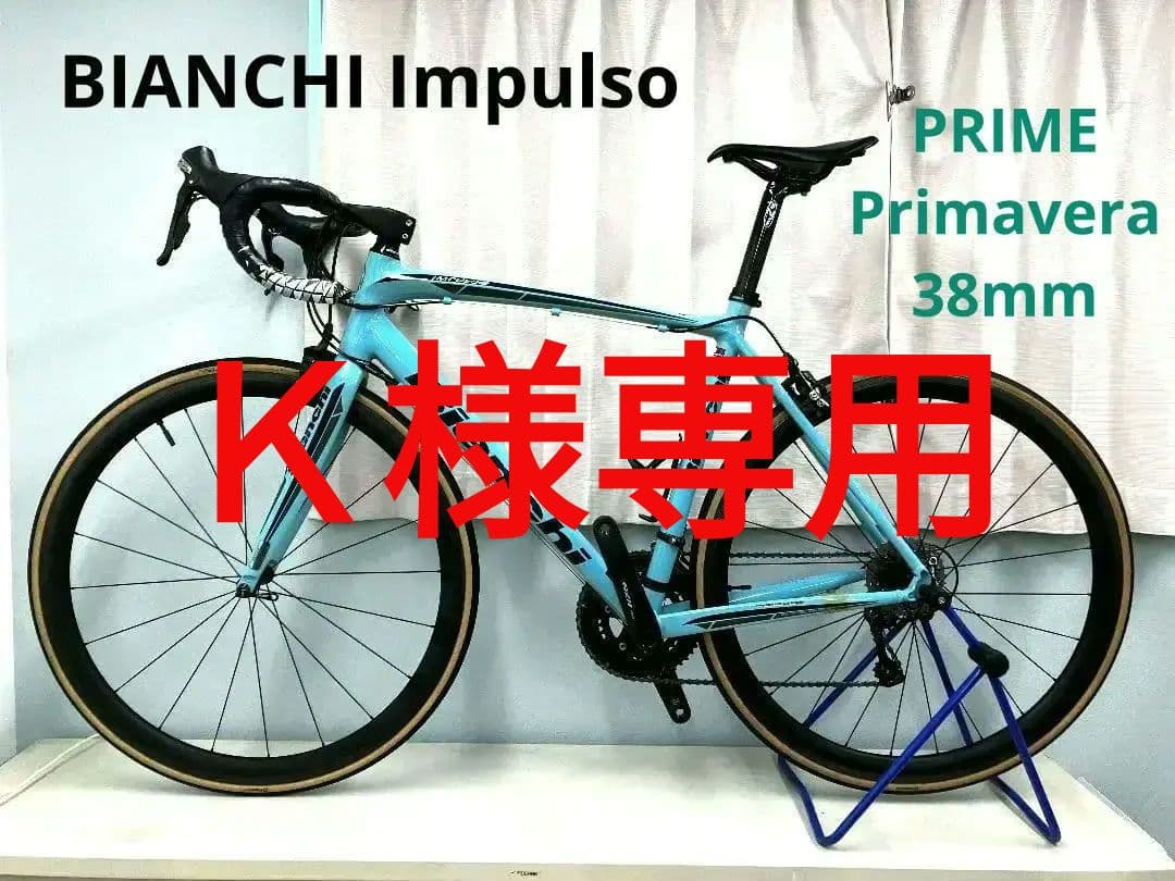 ビアンキ Impulso 軽量
