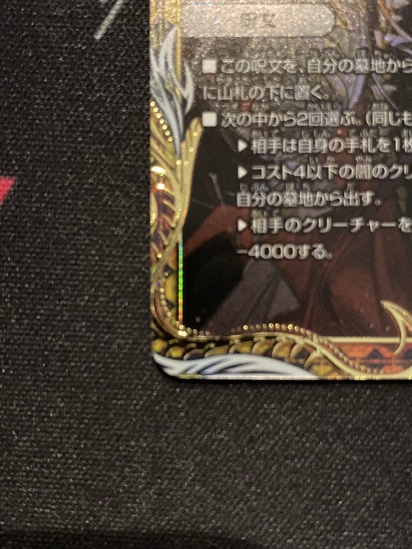 絶望と反魂と滅殺の決断 金トレジャー パーフェクトダークネス