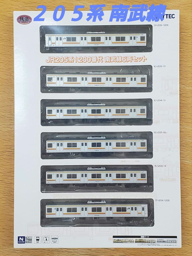 トミーテック　鉄コレ　ＪＲ２０５系１２００番代 南武線６両セット