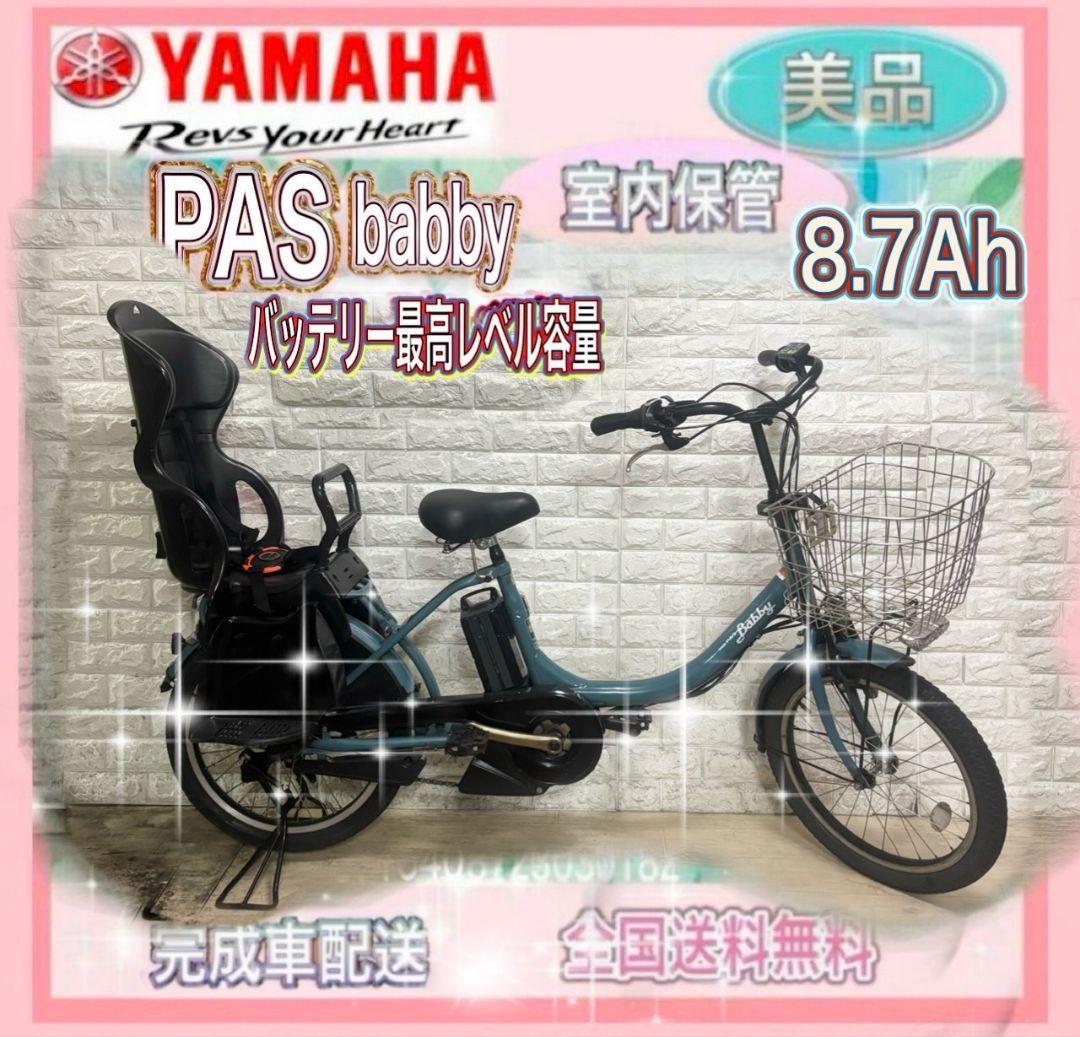 ✨美品✨室内保管✨送料込み✨大容量8.7Ah✨YAMAHAパスバビー子供乗せ！✨