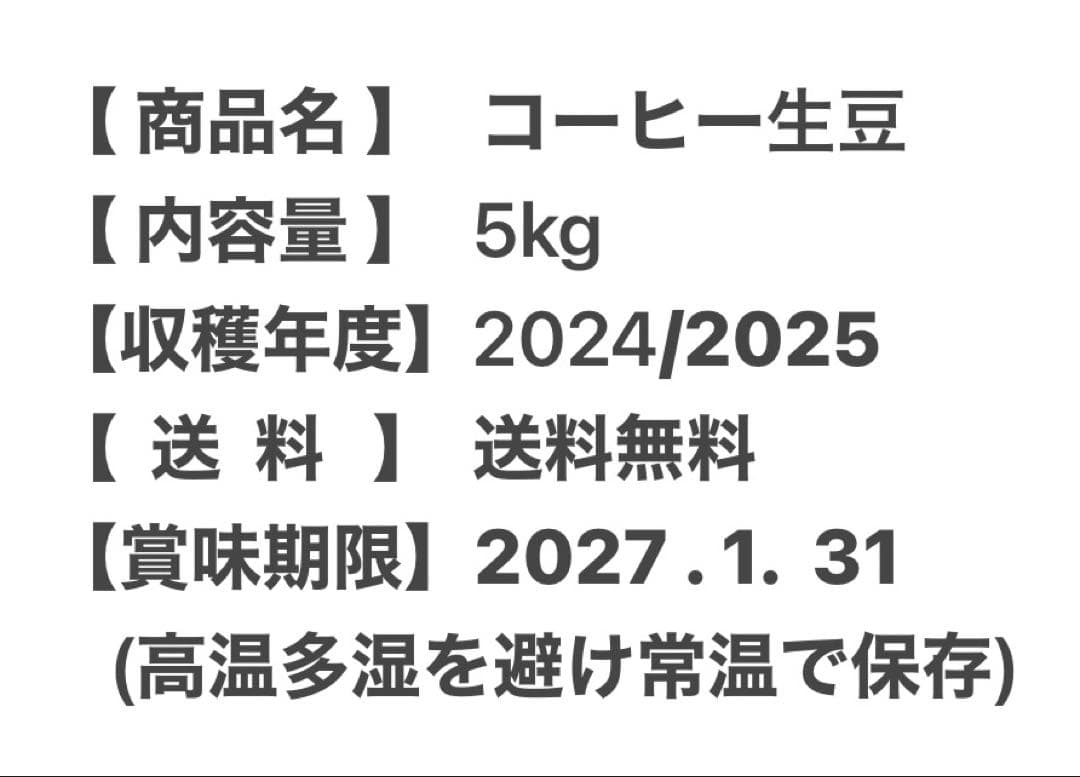 【たにやん】コーヒー生豆3種類セット！　※送料無料