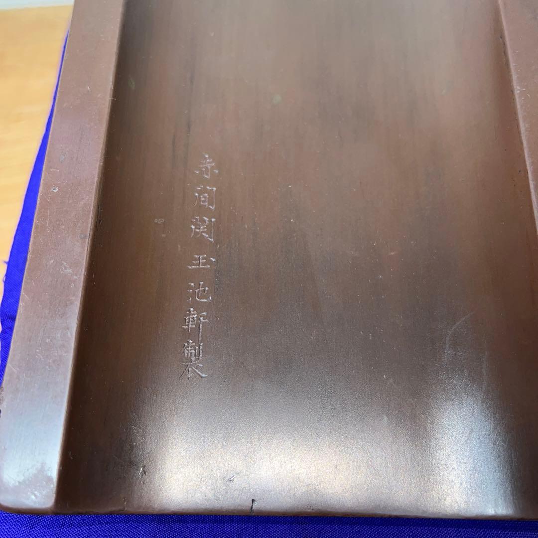 ⭕️赤間硯　希少　特殊　大森玉池軒　超絶技巧　若竹透かし彫り　竹型硯　玉池軒