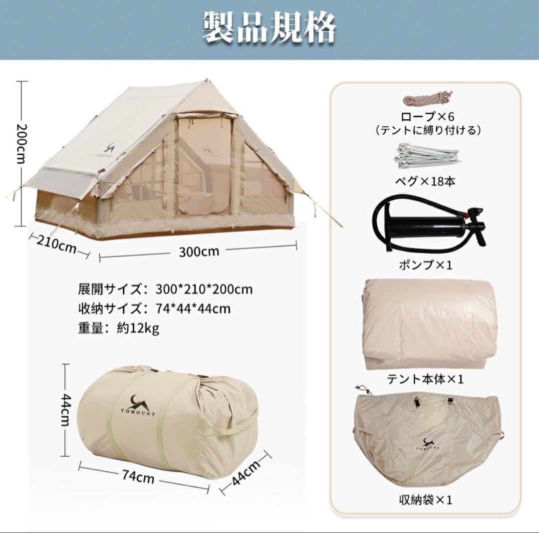 TOMOUNT インフレータブルテント エアーテント ロッジ型テント 簡単設営