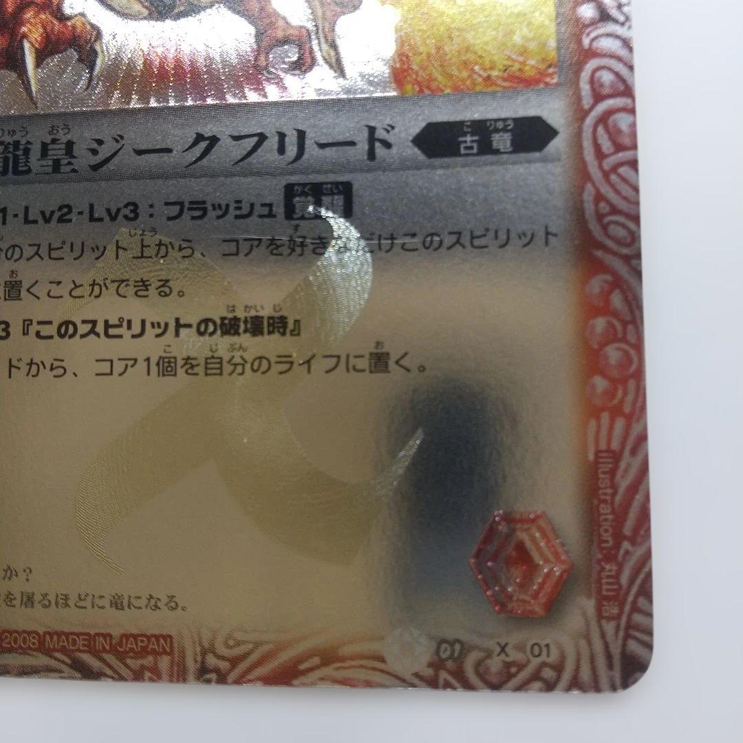 も*ん様 バトスピカード01X01龍皇ジークフリード メルカリ出品