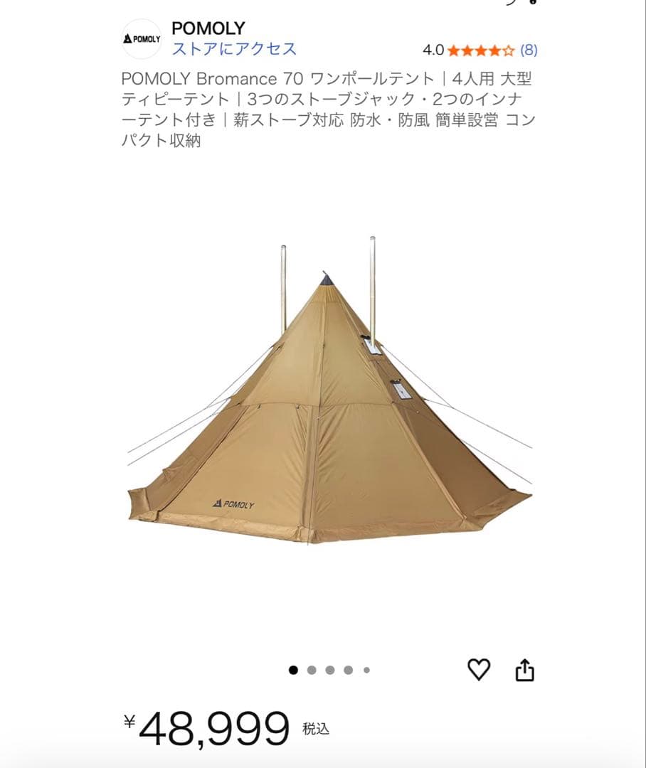 POMOLY 大型ワンポールテント Bromance 70