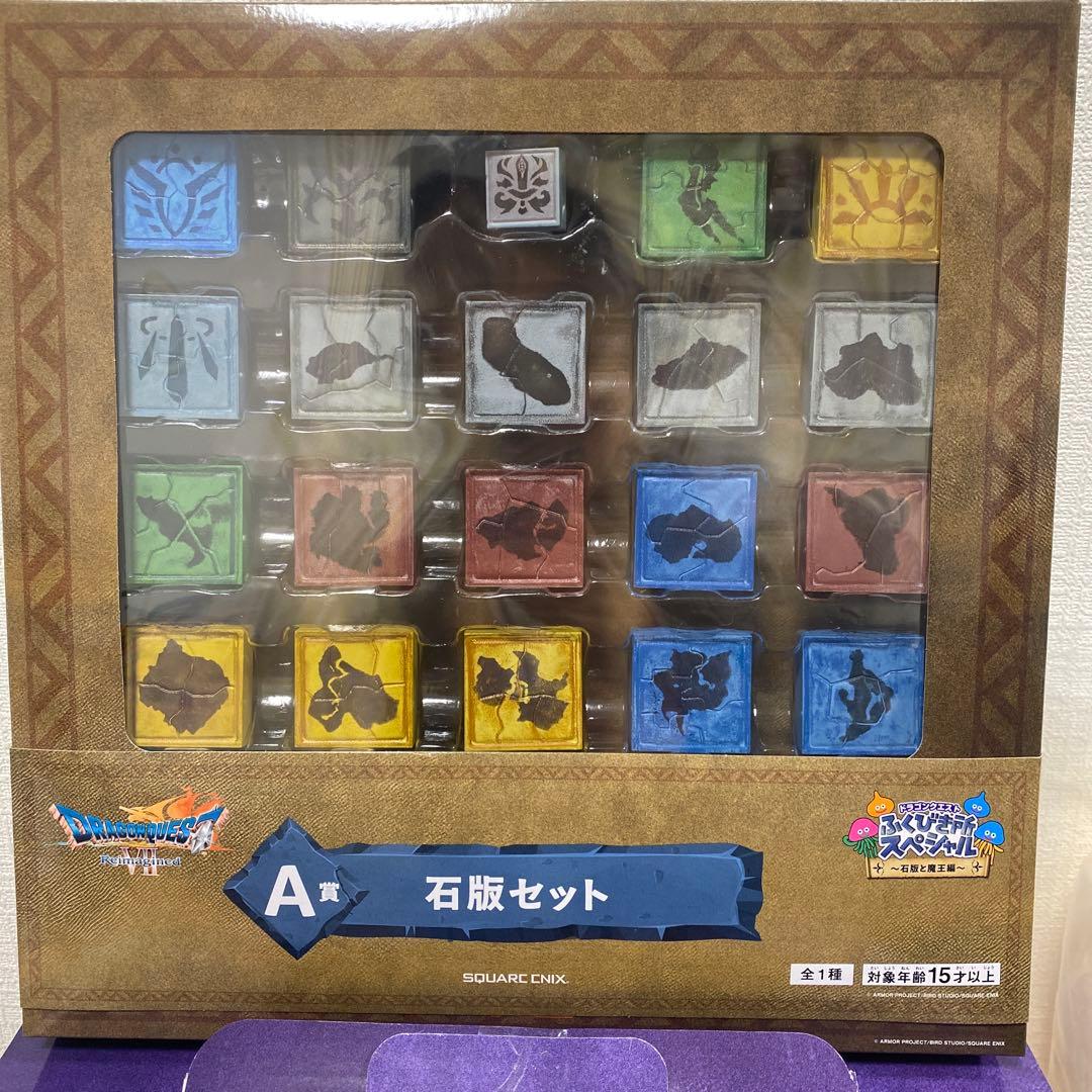 【格安】ドラゴンクエストふくびき所スペシャルまとめ売り