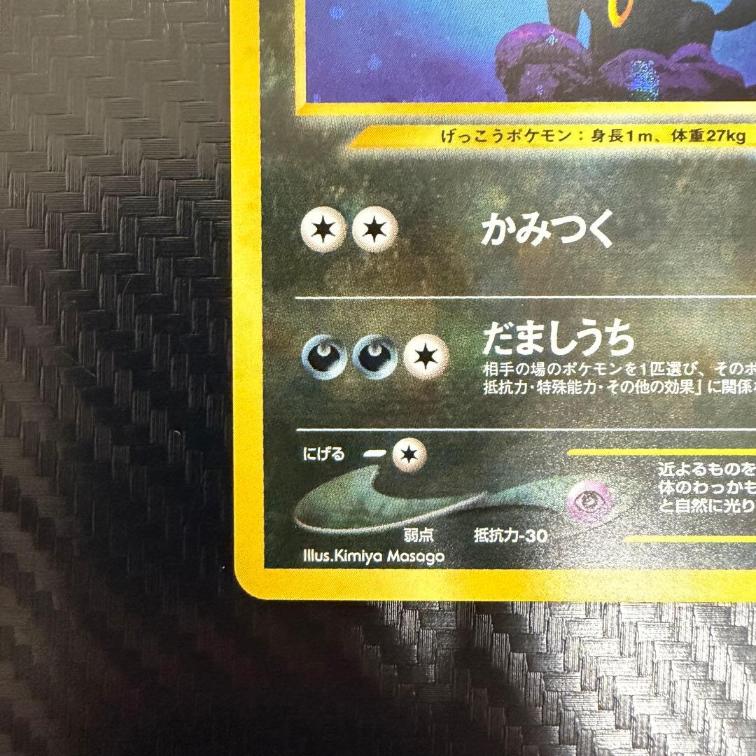 ブラッキー ★ 拡張パック第2弾 遺跡をこえて…