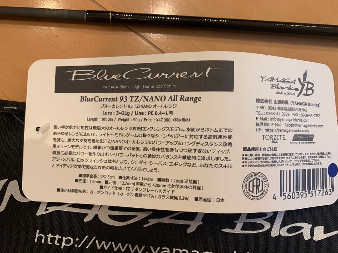 ヤマガブランクスBlueCurrent 93 TZ/NANO All-Range