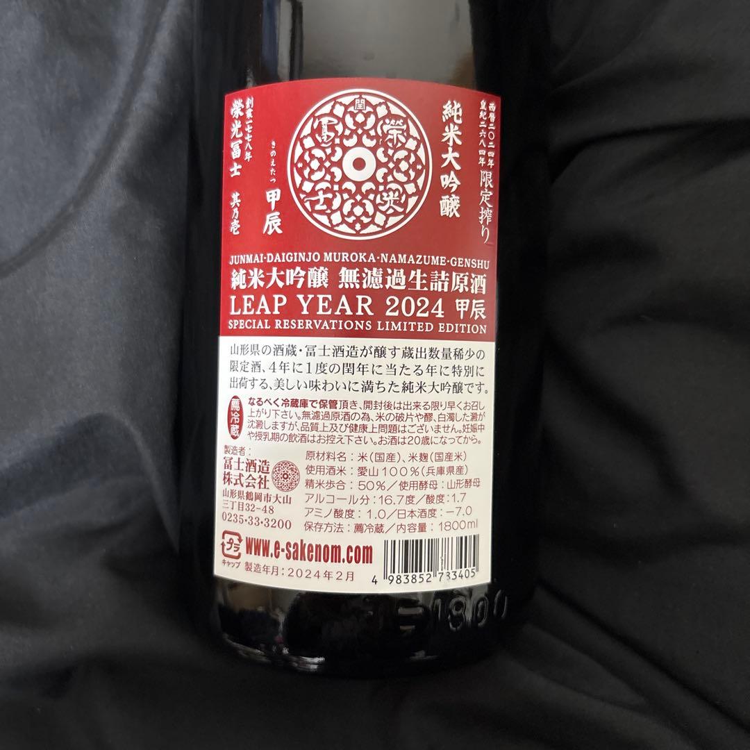 純米大吟醸 限定搾り リープイヤー2024