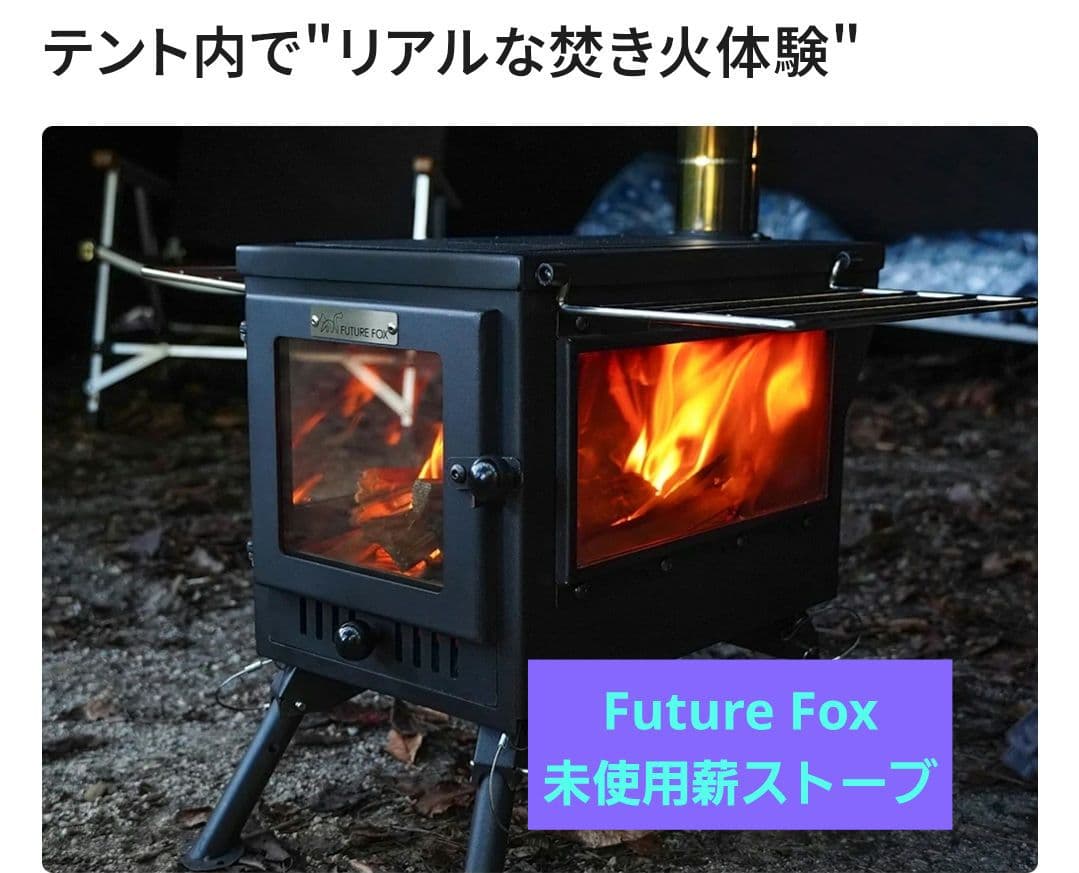 Future Fox 未使用薪ストーブ ※販売発表時に即購入しました