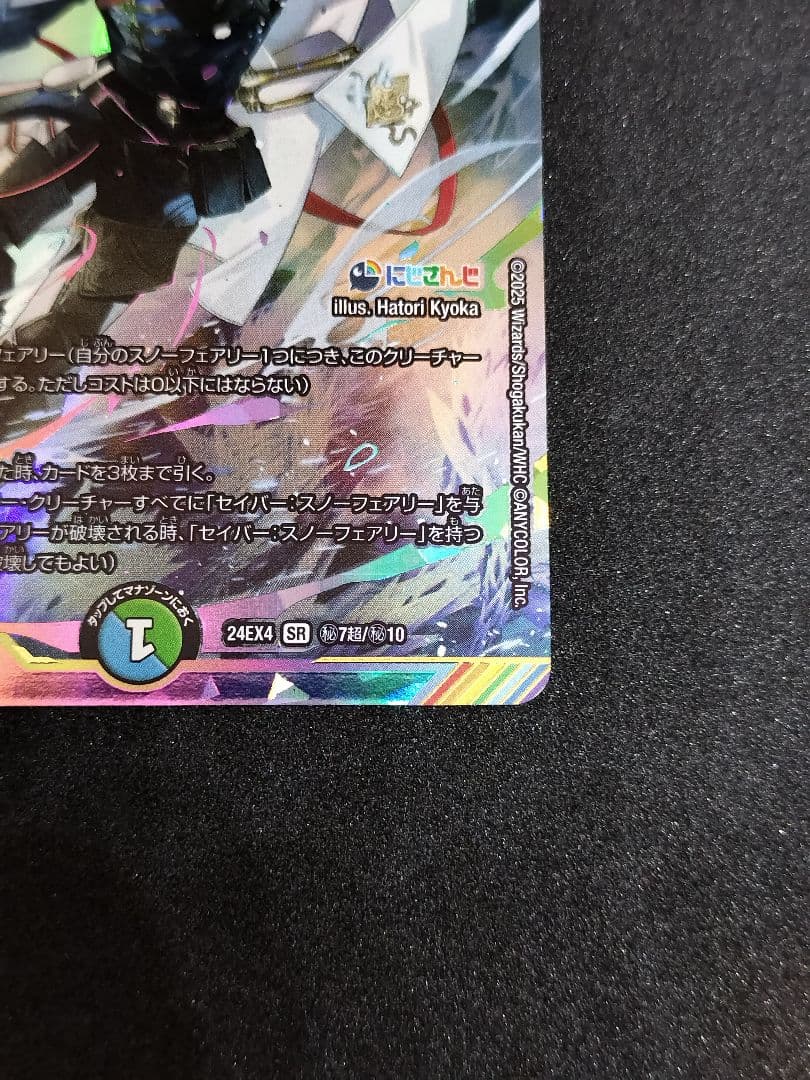 デュエマ　SE 守護地龍 ザノウハウ　サイン　にじさんじ　社築　異次元の超獣使い