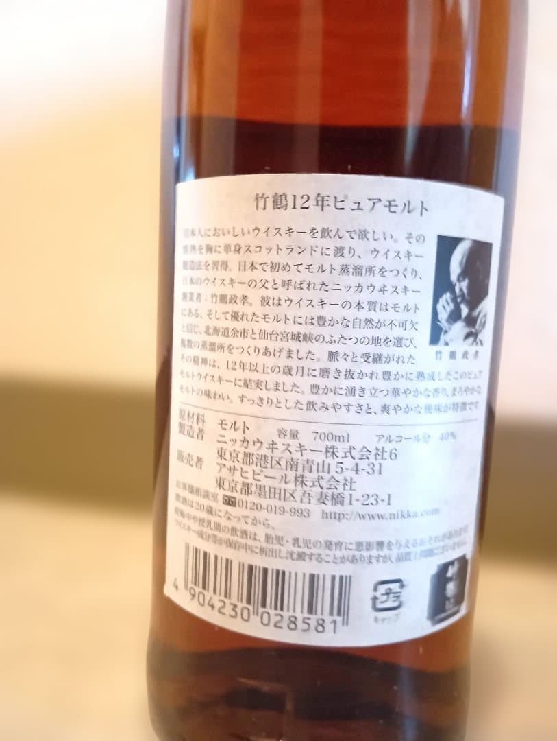 【終売】ニッカ　竹鶴12年　ウイスキー