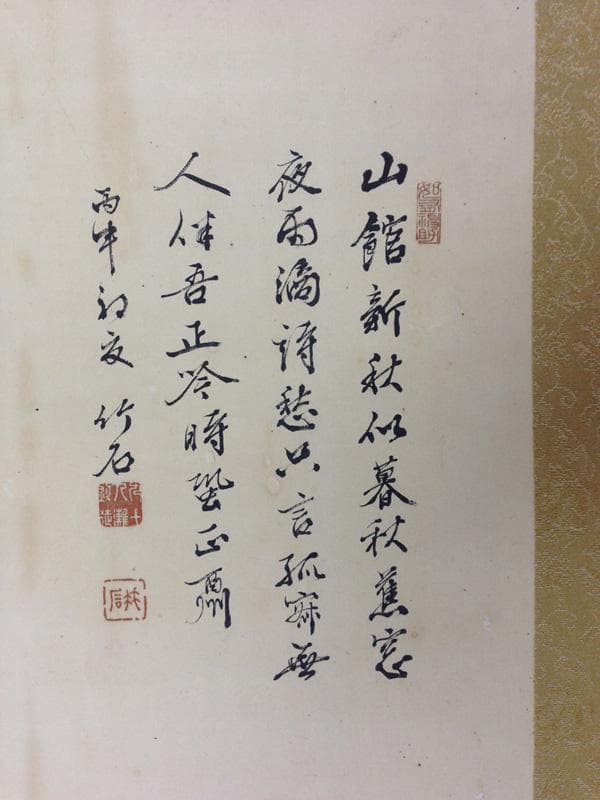 ★古美術！　木戸竹石　水墨山水　文人画