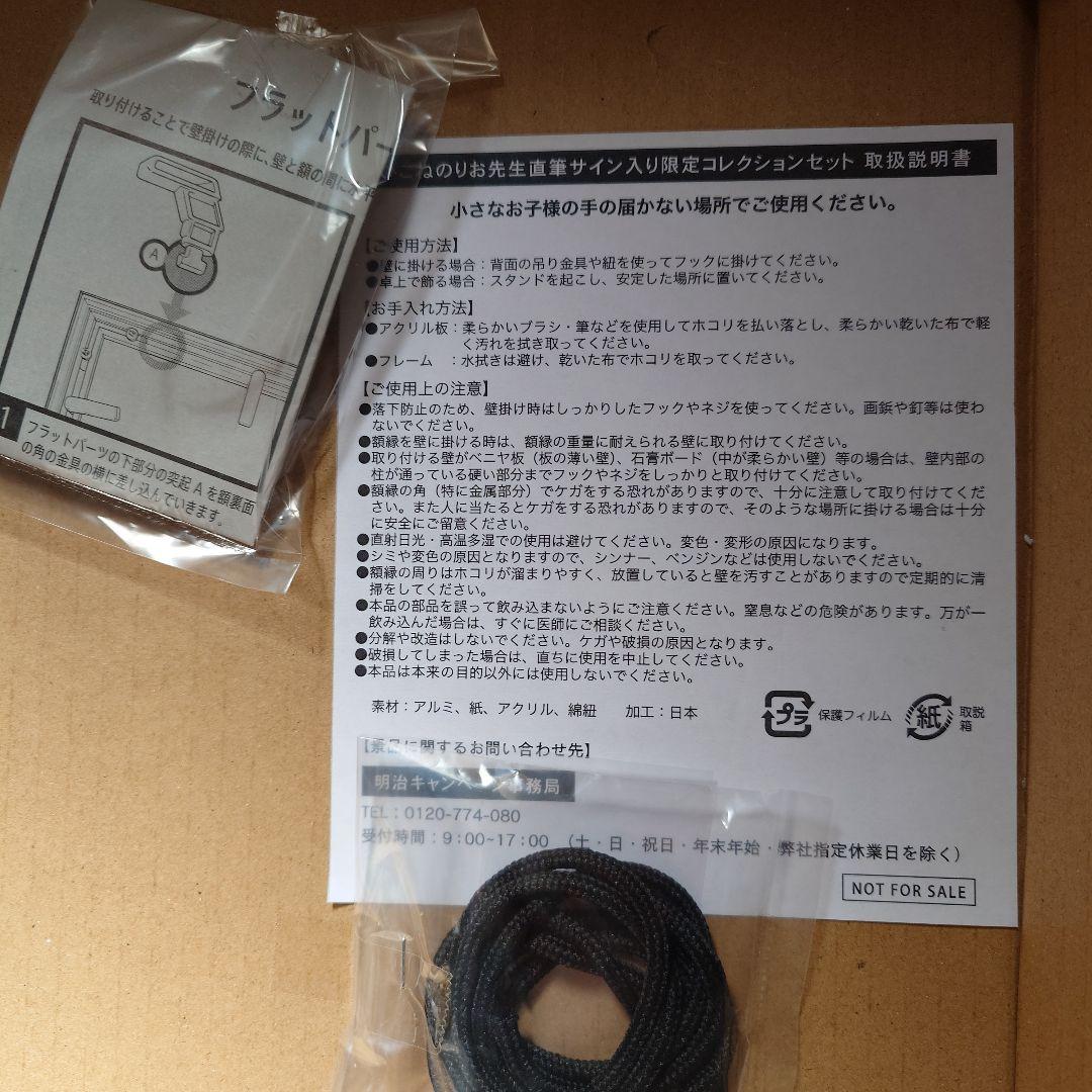 ひこねのりお先生 直筆サイン入り限定コレクションセット 明治 R-1 非売品