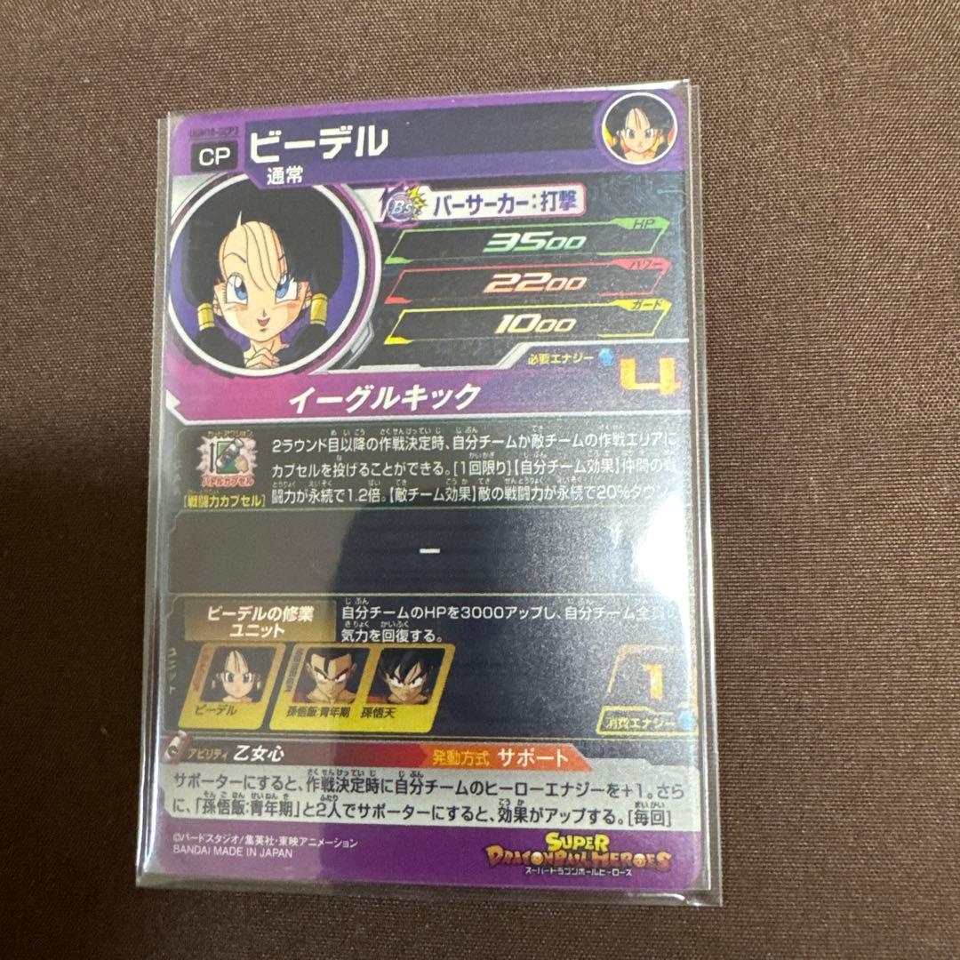 スーパードラゴンボールヒーローズ　GCPコンプセット