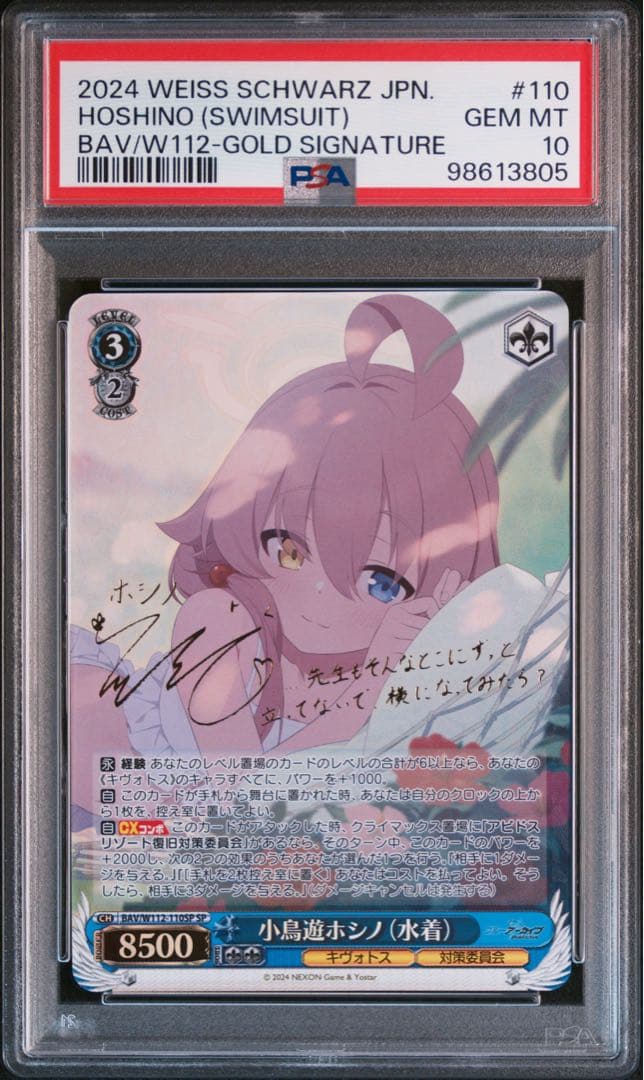 小鳥遊ホシノ　水着　SP psa10 ヴァイスシュヴァルツ