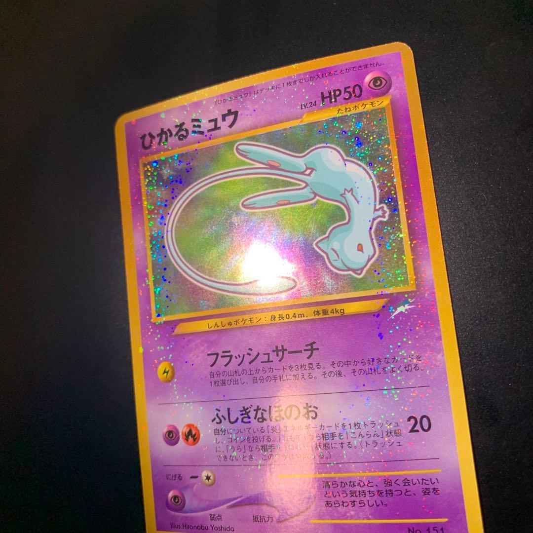 ひかるミュウ☆旧裏「コロコロコミック01年5月号」 おまけカード☆ホロ