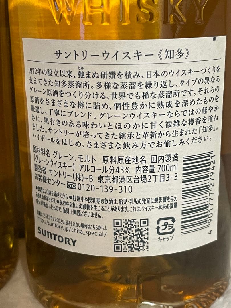 サントリー 知多ウイスキー 700ml 43% 未開封 2本セット