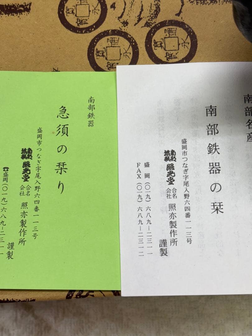 新品　南部鉄器　鉄製急須 黒 ステンレスフィルター付き