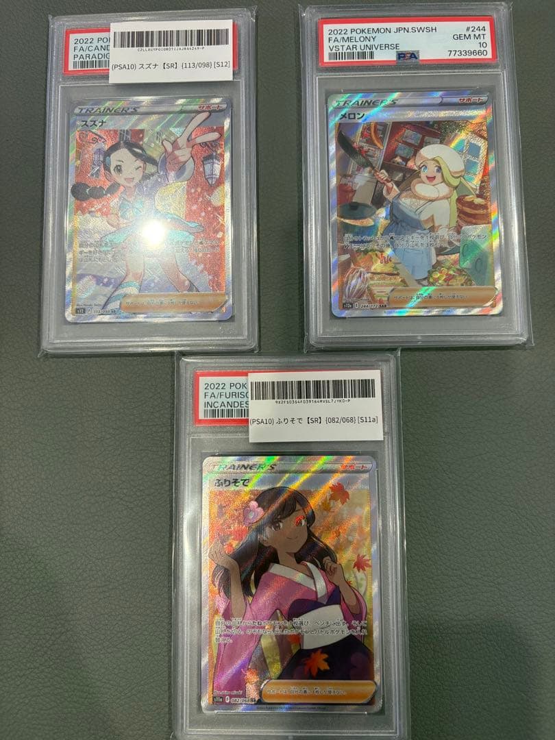 スズナ、ふりそで、メロン PSA10まとめ売り