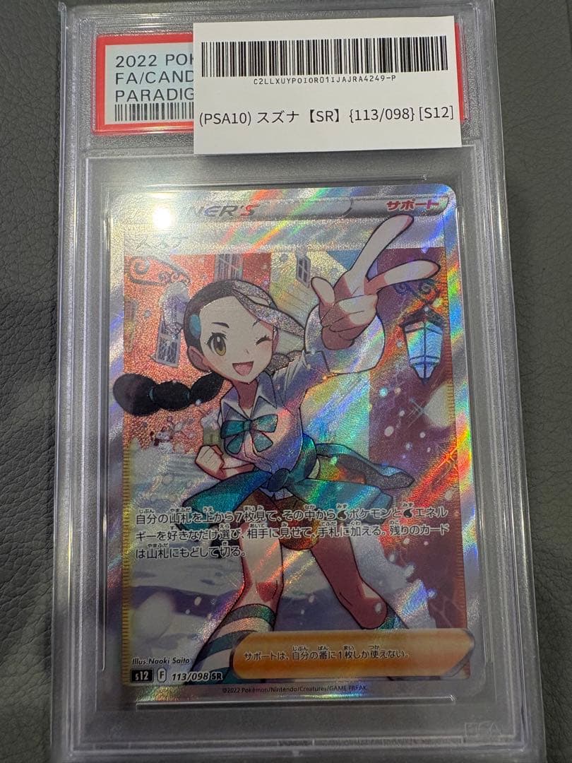 スズナ、ふりそで、メロン PSA10まとめ売り