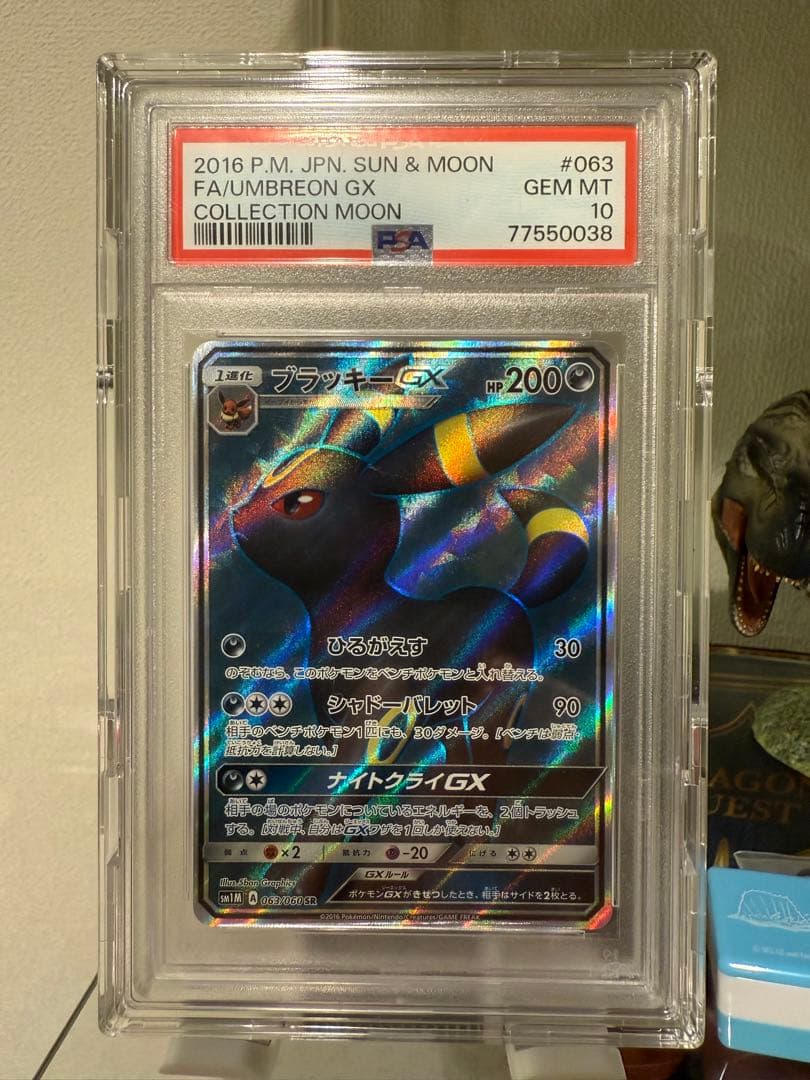 ブラッキーGX ssr PSA10