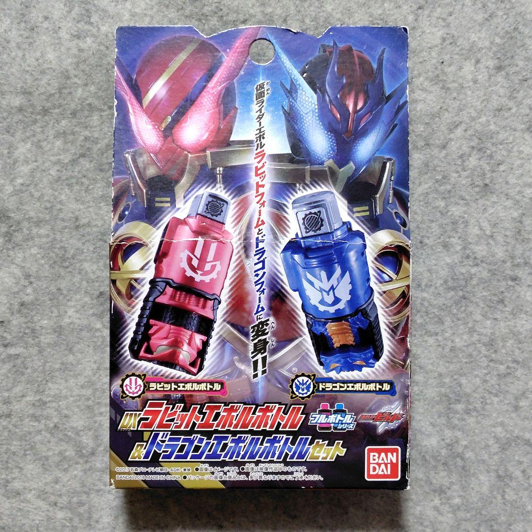 DXエボルドライバー　ラビットエボルボトル　ドラゴンエボルボトル