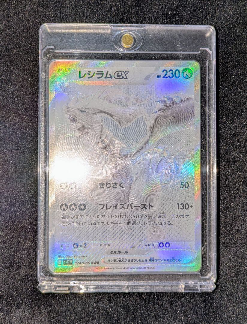 シュリンク付き　ポケモンカード ホワイトフレア １BOX　レシラムex BWR