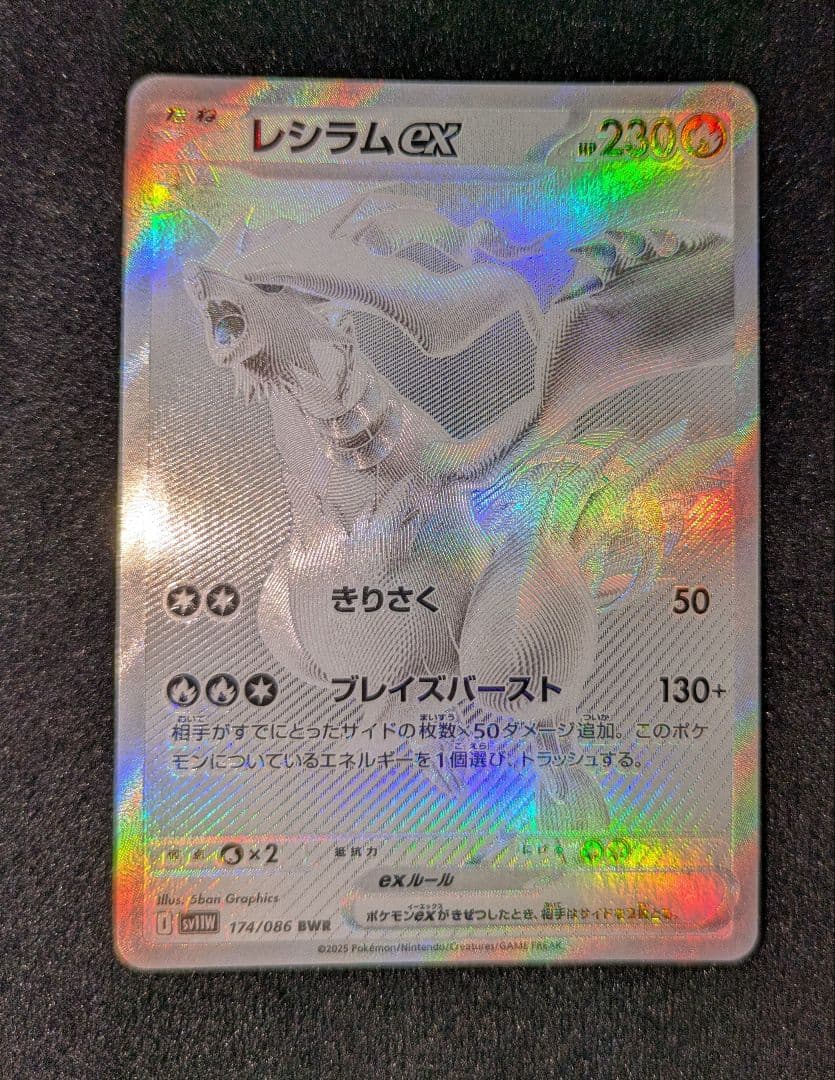 シュリンク付き　ポケモンカード ホワイトフレア １BOX　レシラムex BWR