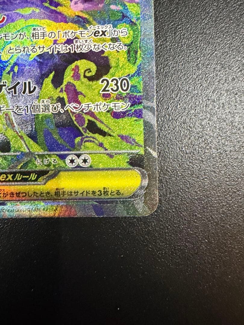 メガゲンガーEX ポケモンカード　SAR