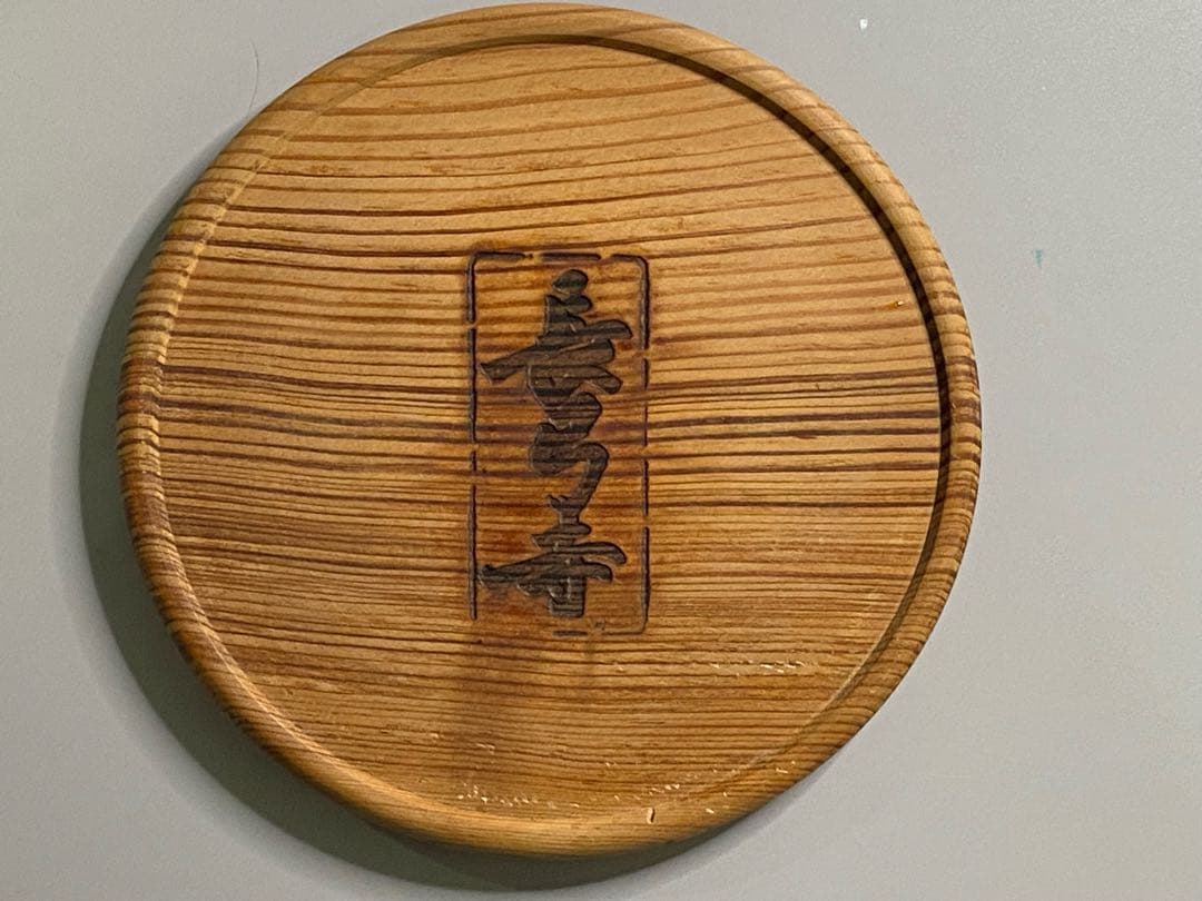 長弓寺　古材肥松銘々皿五客