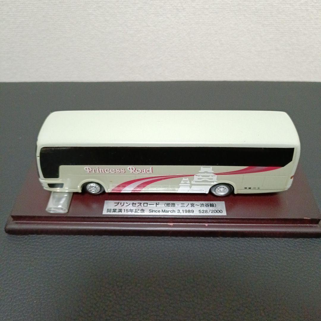 【2000台限定】神姫バス プリンセスロード 記念モデル